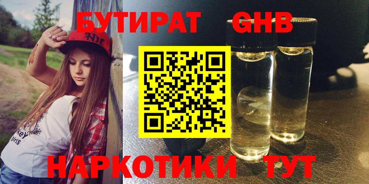 БУТИРАТ буратино  Вход с VPN  Кузнецк 