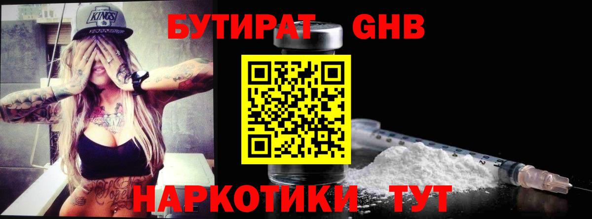 БУТИРАТ Butirat Кузнецк