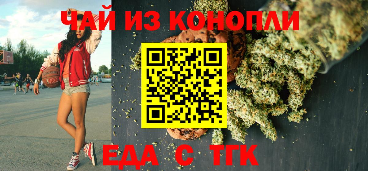 Еда ТГК конопля  Вход с VPN  Кузнецк 