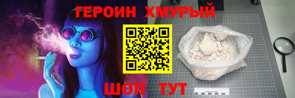 Героин герыч  ГЕРОИН  Кузнецк  Вход с VPN 